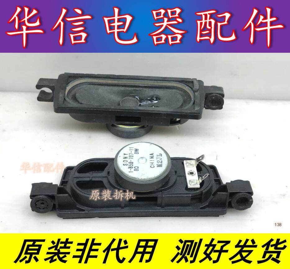 索尼KLV-32EX330 喇叭1-858-787-11 8欧 8W