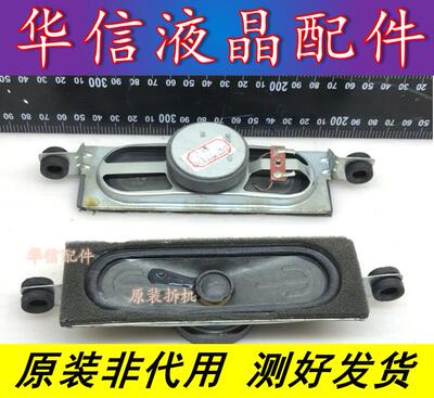 原装 拆机 三洋32CE660LED 喇叭 42-51316F-XX8G 16欧8W 一对价