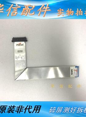 原装小米L40M2-AA 屏线  D787100010017  MI40TV