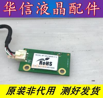 原装康佳LED40F1300NF无线网卡WIFI模块MT-WN730NM-V1.0