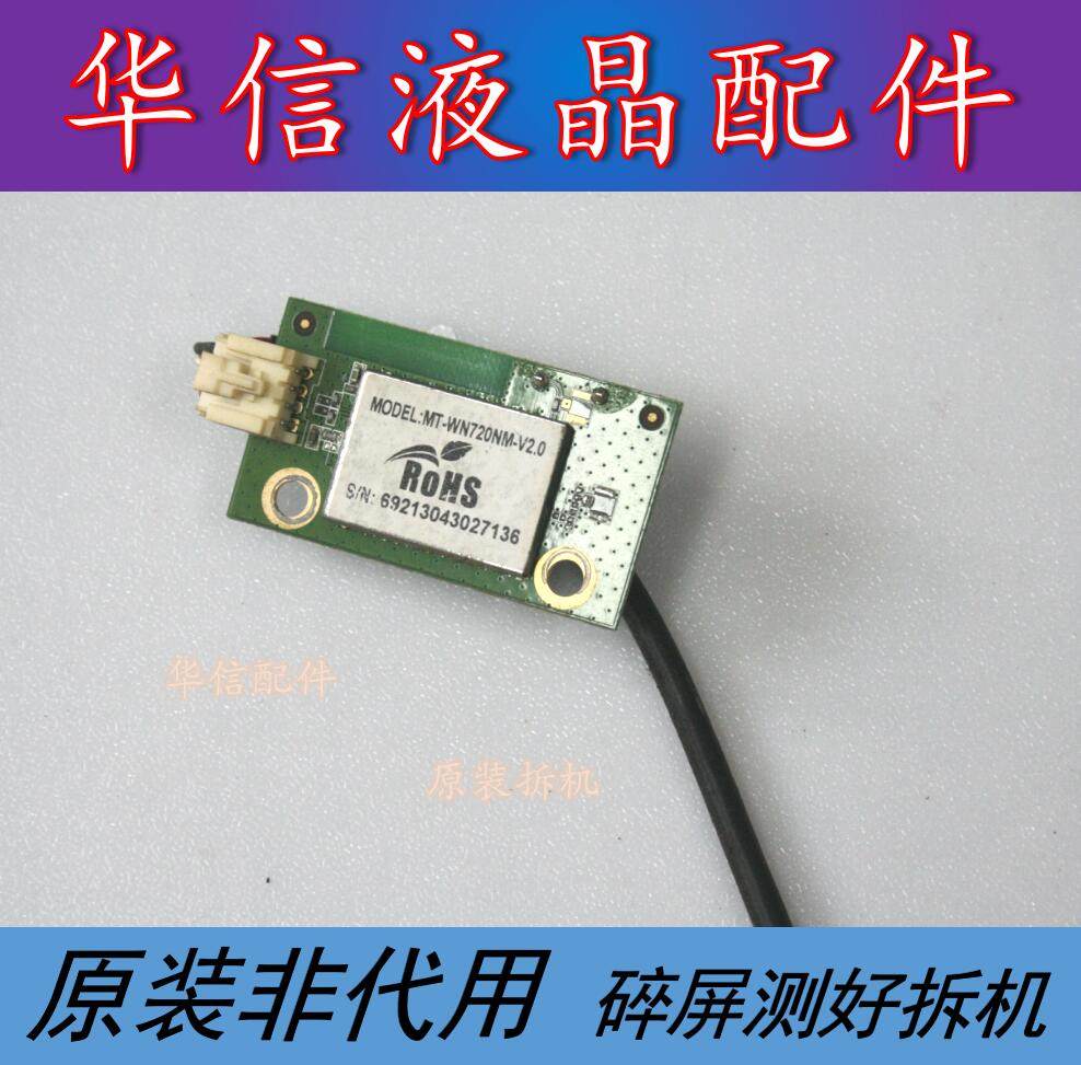 原装康佳LED42M3820AF 无线网卡QJ-WF88RA MT-WN720NM-V2.0