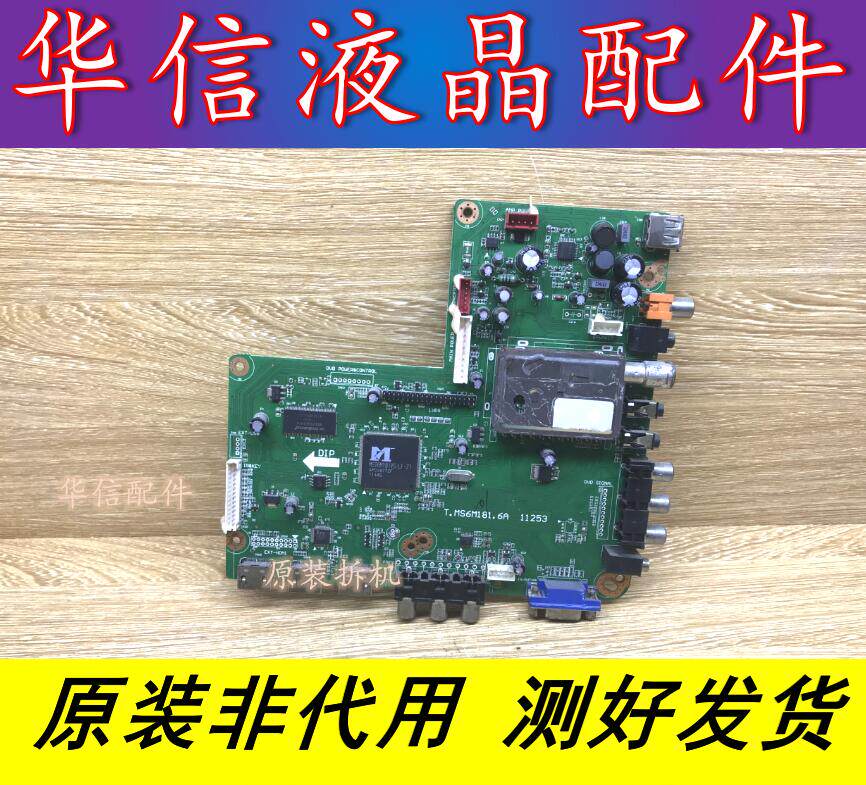 组装机 电视驱动 通用主板T.MS6M181.6A 高分屏
