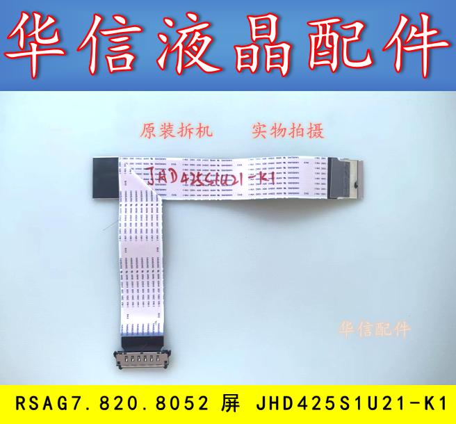 原装海信 HZ43A55主板RSAG7.820.8052屏线JHD425S1U21-K1