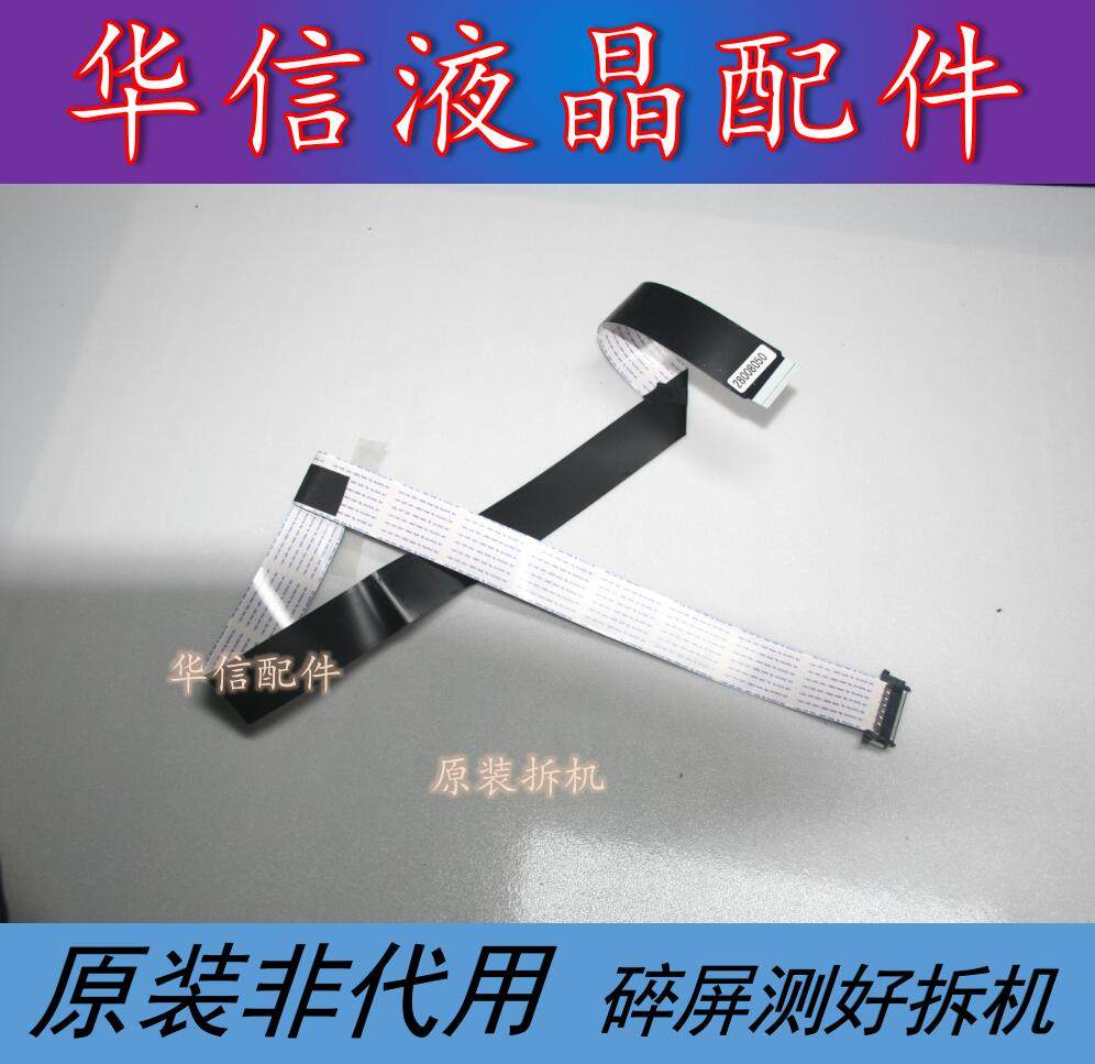 康佳LED42M3820AF 液晶电视 原装屏线 28008050