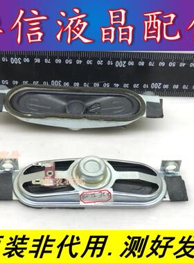 创维32E56HR/350E/320W 42E5CHR 原装喇叭5622-106124-0020