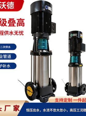 WUODOR惠沃德不锈钢立式多级离心泵32WDLS4-150多叶轮高扬程泵
