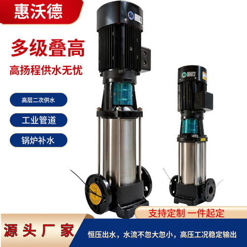 立式不锈钢多级离心泵