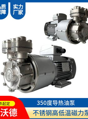供应不锈钢高温磁力泵MAP-500/750小型350度导热油泵 低温泵