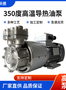 YUANSHIN元新泵浦高温350度导热油泵MAP系列不锈钢高低温磁力泵