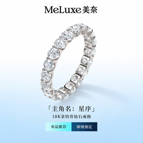 美奈星序白18K 金培育钻石满圈排戒 全圈碎钻戒指轻奢叠戴女钻戒