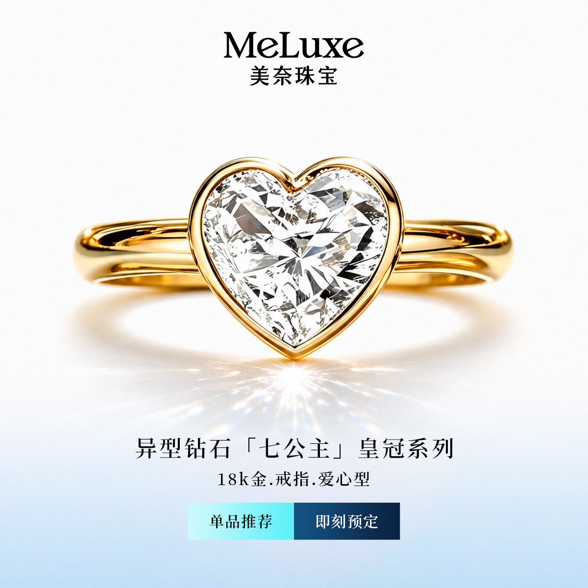 美奈皇冠系列 18K金心形培育钻戒指爱心轻奢求婚钻戒女士日常佩戴