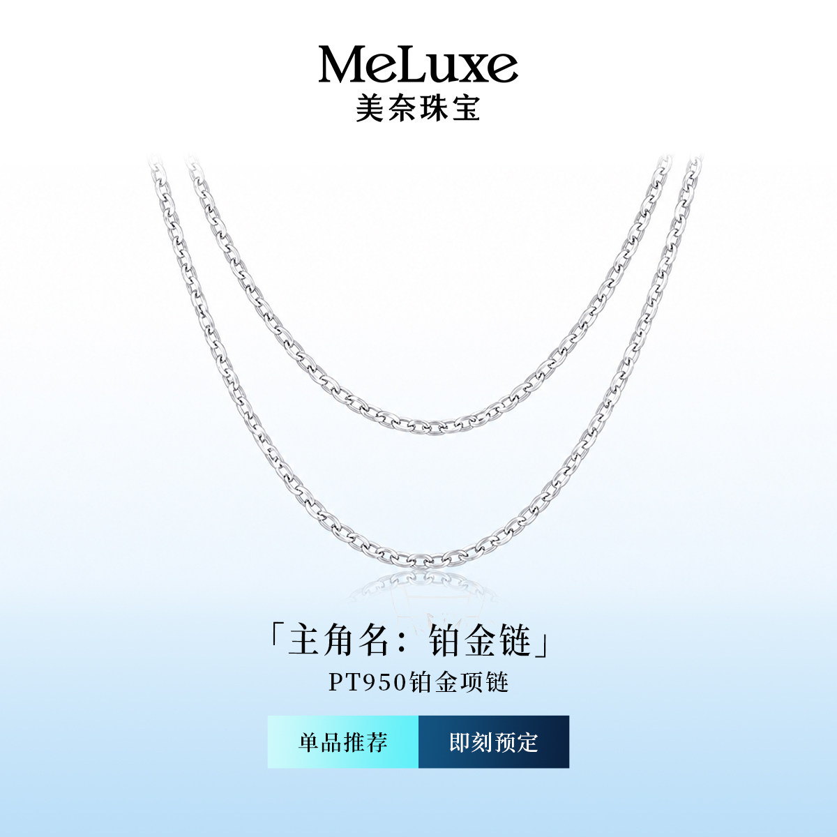 美奈铂金项链pt950经典金属链条项链女素链白金颈链套链颈饰O字链