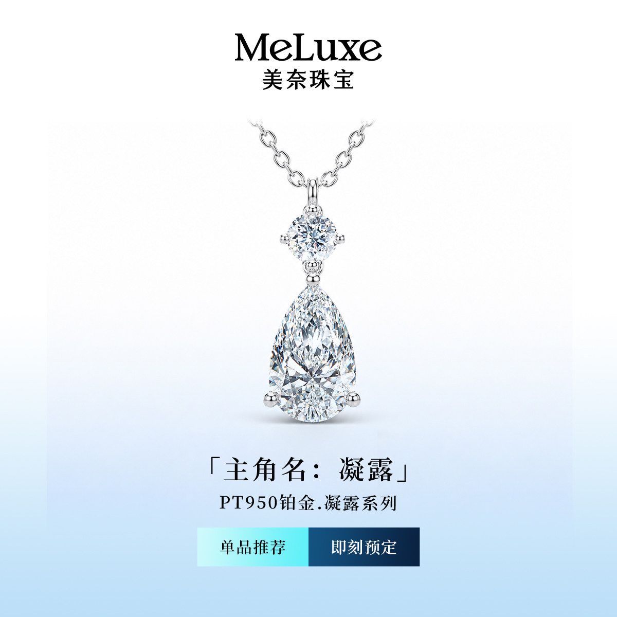 美奈Pt950铂金培育钻吊坠水滴型人工培育钻真钻吊坠锁骨链送礼物