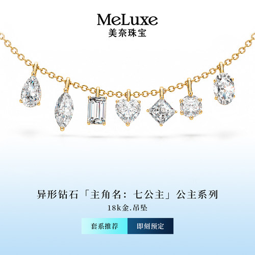 美奈【七公主】18K金一粒钻异形钻钻石吊坠培育钻吊坠培育钻项链