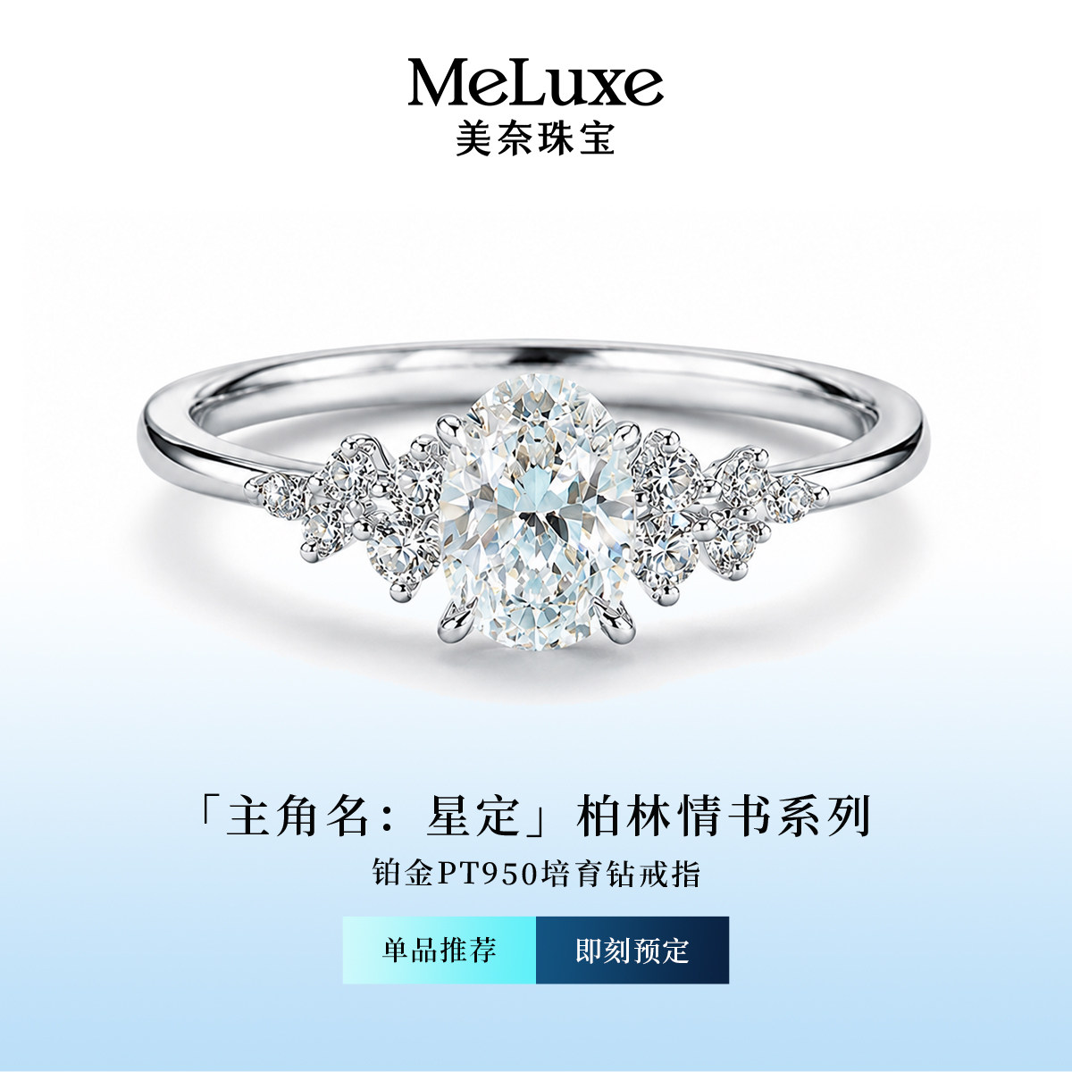柏林情书星定培育钻石戒指新款Pt950 铂金轻奢订婚求婚钻戒女图片