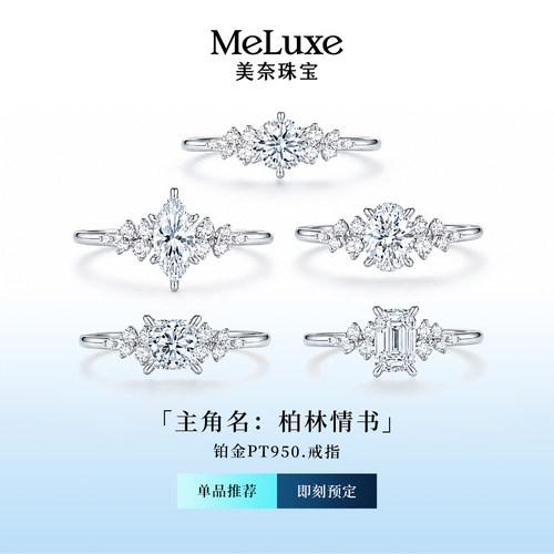 美奈慕璨柏林情书PT950铂金戒指异形真培育钻石培育钻石戒指