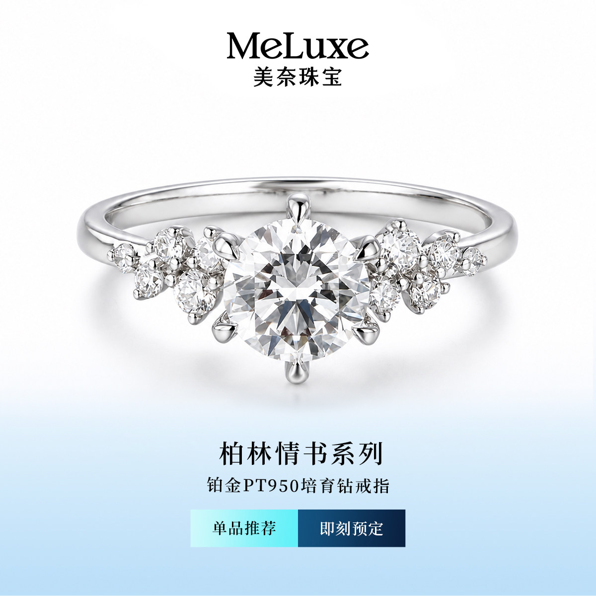 美奈柏林情书培育钻石戒指18K金铂金求婚订婚1克拉钻戒女款图片