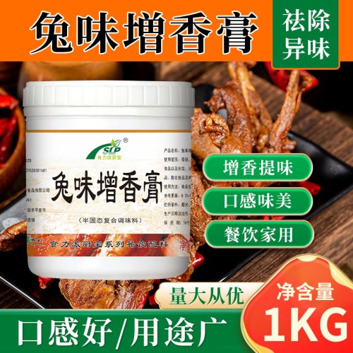 兔肉增香膏增香剂卤肉香料耐高温