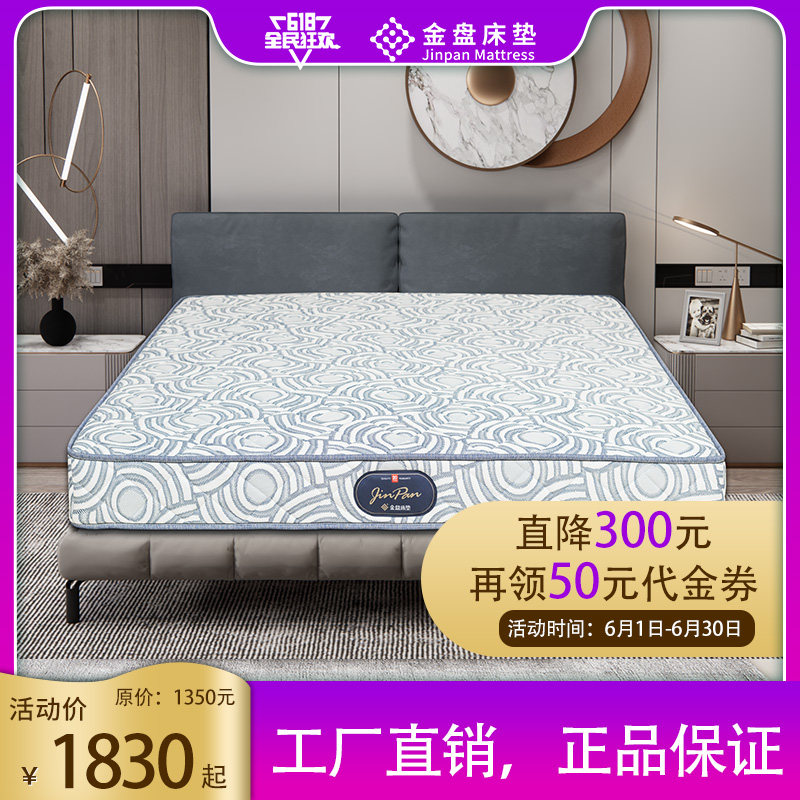 海南金盘床垫工厂直销 海之蓝 软硬适中 弹簧内胆保用20年 针织布