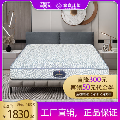 海南金盘床垫软硬适中弹簧