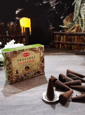 [珍贵茉莉花]HEM 印度茉莉花塔香precious jasmine incense cones