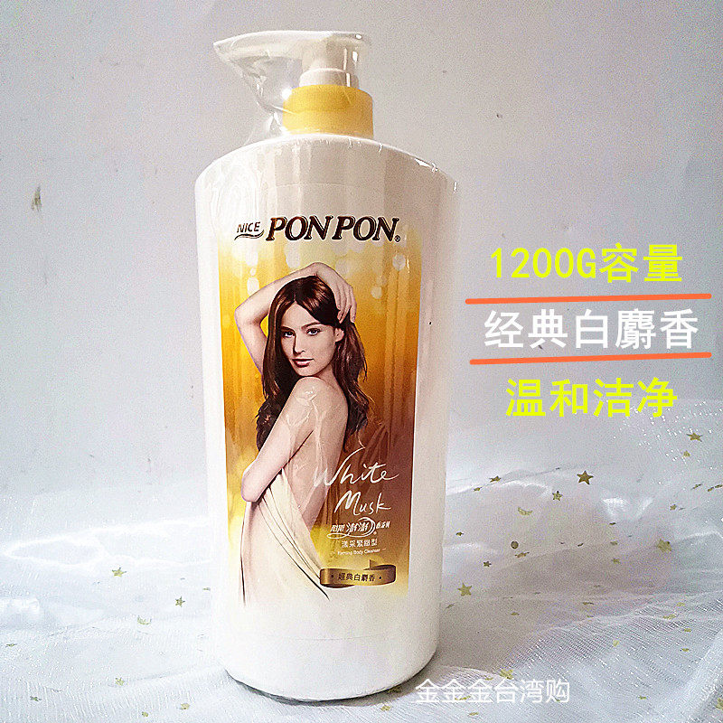 台湾澎澎香浴沐浴乳漾采型经典白麝香温和洁净肌肤1200克包邮除偏