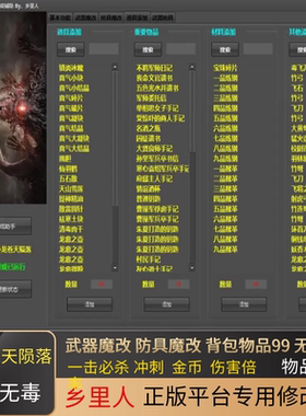 卧龙苍天陨落修改器steam/xgp物品增加辅助科技金币装备魔改物品