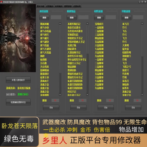 steam卧龙苍天陨落词条修改器