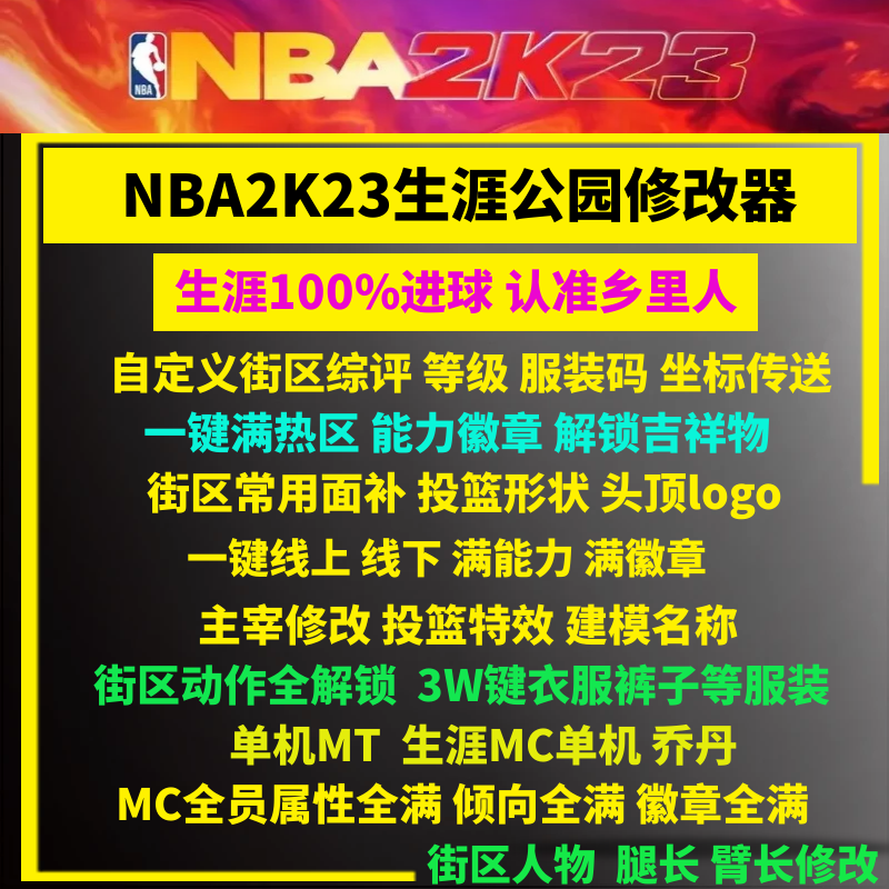 NBA2K23修改器辅助 满能力徽章等级服装解锁线上公园mc生涯 steam 电玩/配件/游戏/攻略 STEAM 原图主图