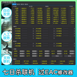 七日杀修改器 辅助过EAC过盾上帝背包飞天加速无中生有物品V2.0