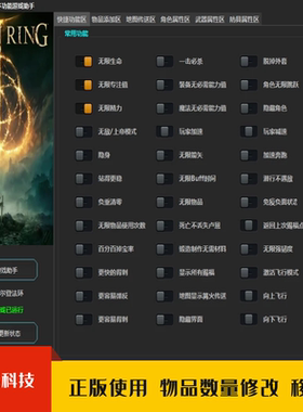 艾尔登法环辅助EldenRing在线联机修改器老头环辅助卢恩武器魔改