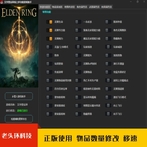 STEAM艾尔登法环线上联机修改器