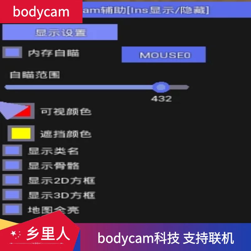 steam科技 bodycam 修改器辅助 方框透视 自瞄显示骨骼 地图全亮