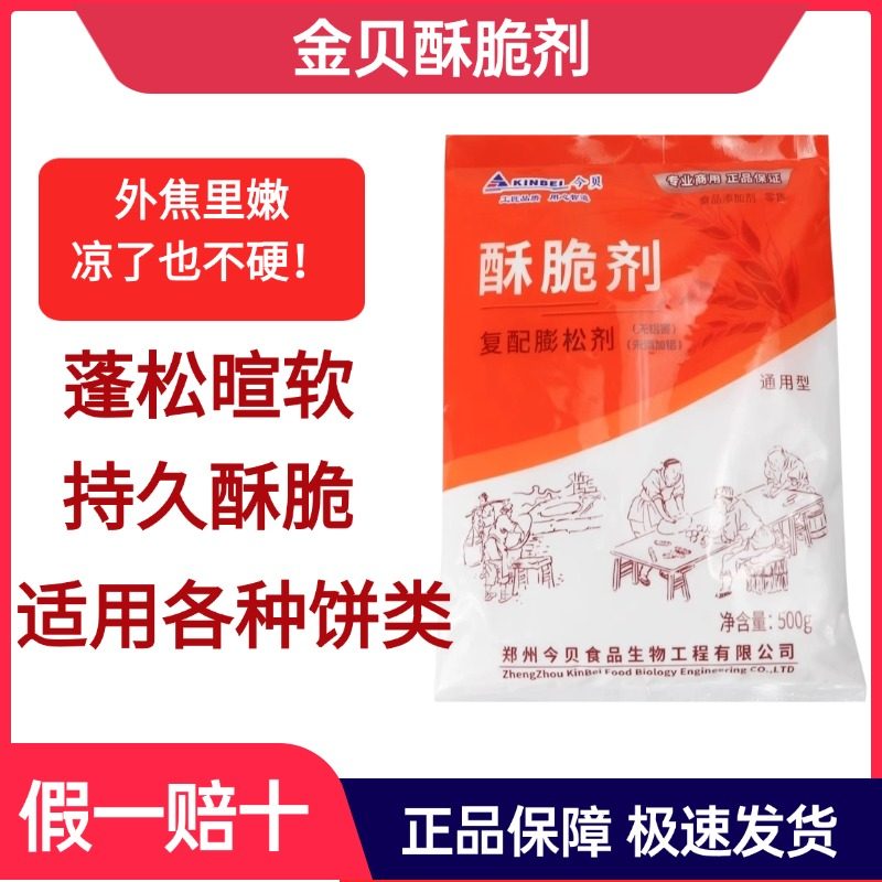 今贝酥脆剂无铝油条膨松剂食用煎饼果子烧饼油饼麻花商用添加剂,粮油调味/速食/干货/烘焙,特色/复合食品添加剂,淘宝优惠券,粉丝福利购,淘宝优惠卷