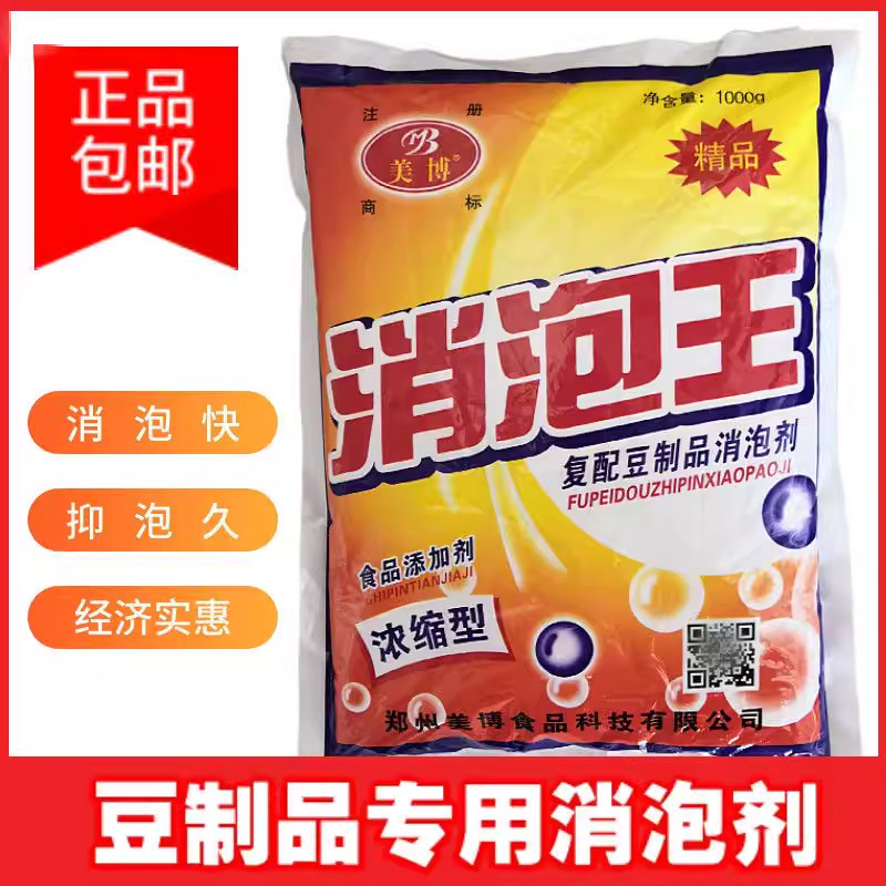包邮美博消泡王消泡剂食品级食用去泡剂豆制品现磨豆浆消泡王2斤