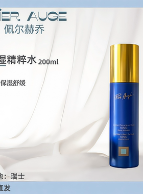 PIER AUGE佩尔赫乔赋活焕颜保湿精粹水200ml