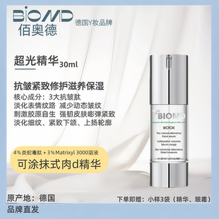 BIOMD佰奥德致臻青春焕新精华液30ml超光精华抗皱紧致