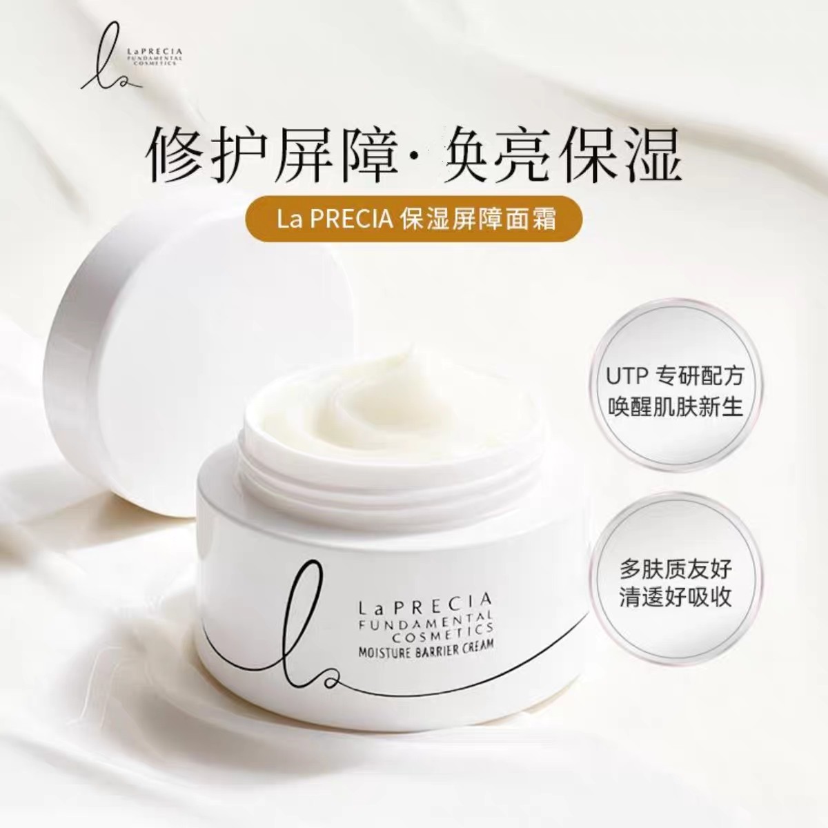 LaPRECIA日本院线UTP T盘素系列保湿屏障面霜高保湿修复敏感肌50g
