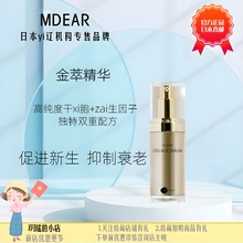 日本皮肤科MDEAR  EGF金萃精华30ml