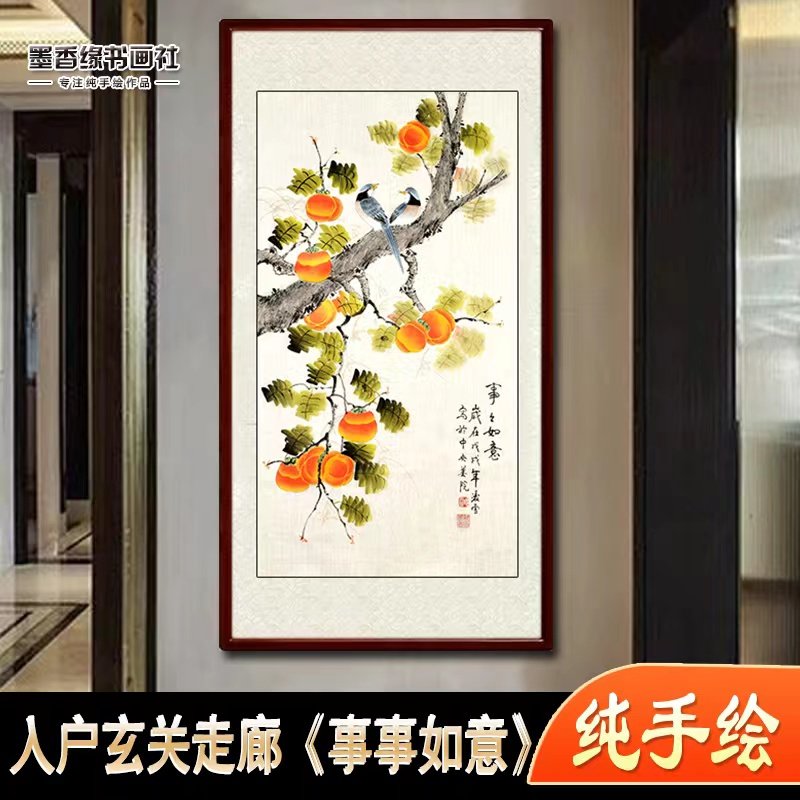 纯手绘事事如意柿子图花鸟画国画玄关走廊装饰画竖版画芯卷轴挂画