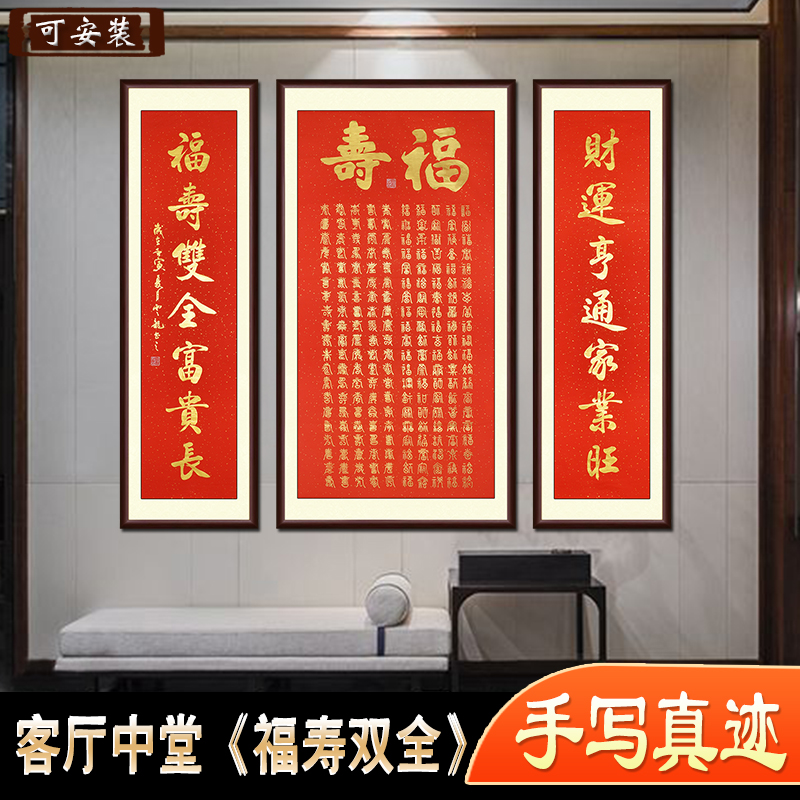 纯手写毛笔字福寿客厅中堂书法作品真迹挂画字画卷轴可带框定制