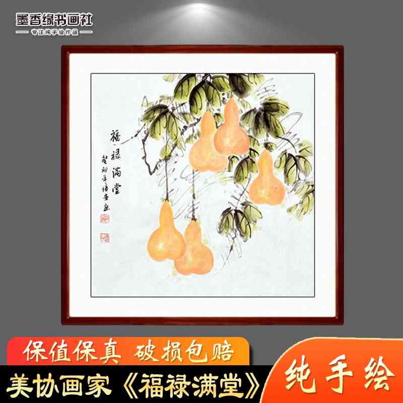 纯手绘斗方国画玄关饭厅书房卧室葫芦挂画装饰画芯卷轴可带框壁画图片