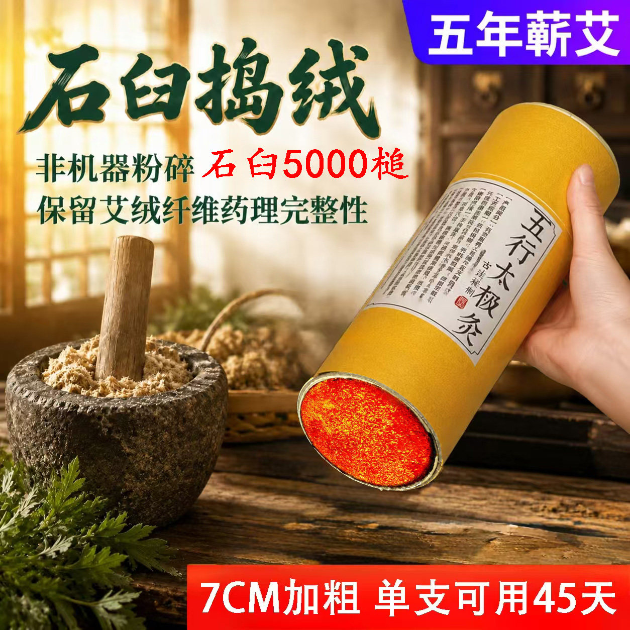 石臼雷火灸7cm蕲艾条五年陈艾蕲春加大加粗纯艾艾灸柱特大号艾棒