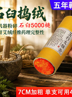 博艾坊雷火灸蕲艾条正品五年蕲艾