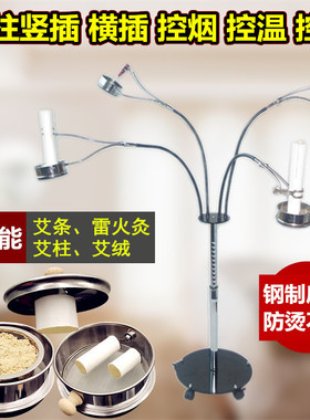 雷火灸六头艾灸仪器不锈钢立式落地支架接灰网夹子防烫熏灸全身