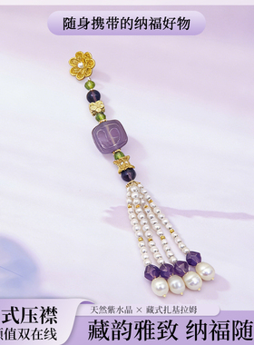 新中式招财紫色琉璃流苏压襟挂饰文创新中式旗袍压襟