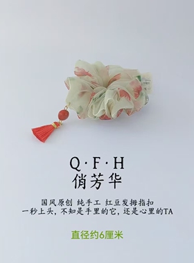 高品质！流苏相思豆小发圈