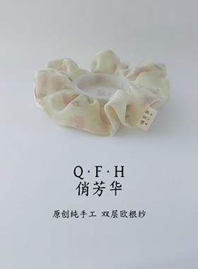双层欧根纱发圈碎花内里手工限量