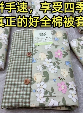 (断码拼手速)60支加厚100%全棉被套单人被罩全棉四季床品享受四季
