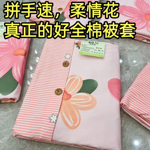 (断码拼手速)60支加厚100%全棉被套单人被罩全棉四季床品粉柔情花